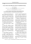 Научная статья на тему 'Роль Ханты-Мансийского Банка в развитии региона'