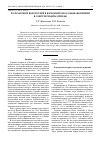 Научная статья на тему 'Роль харовых водорослей в карбонатном осадконакоплении в озере Черманты (Тиман)'