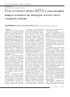 Научная статья на тему 'Роль хелатного агента ЭДТА в локализации микроэлементов на эпидерме клеток листа сахарной свёклы'