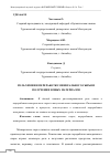 Научная статья на тему 'РОЛЬ ХИМИИ В ПЕРЕРАБОТКЕ МИНЕРАЛЬНОГО СЫРЬЯ И ПОЛУЧЕНИИ НОВЫХ МАТЕРИАЛОВ'