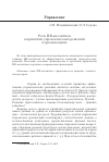 Научная статья на тему 'Роль HR-аналитики в принятии управленческих решений в организациях'