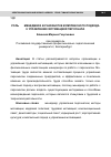 Научная статья на тему 'Роль HR-менеджера в разработке комплексного подхода к управлению мотивацией персонала'