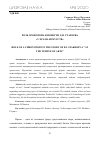 Научная статья на тему 'РОЛЬ ХРОНОТОПА В ПОВЕСТИ Д.И. СТАХЕЕВА "У ХРАМА ИСКУССТВ"'