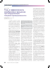 Научная статья на тему 'Роль и эффективность мембранных процессов при модернизации пищевой промышленности'