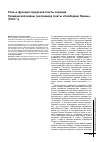 Научная статья на тему 'Роль и функции городской газеты периода Гражданской войны (на примере газеты "Свободная Пермь", (1919 г. ))'