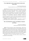 Научная статья на тему 'Роль и функции музыки, определение музыкальной психологии'