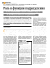 Научная статья на тему 'Роль и функции подразделения по регулированию лекарственных средств на фармацевтическом предприятии'