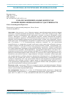 Научная статья на тему 'РОЛЬ I И II КОНТИНЕНТАЛЬНЫХ КОНГРЕССОВ В ОФОРМЛЕНИИ АМЕРИКАНСКОЙ ГОСУДАРСТВЕННОСТИ'