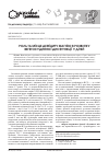 Научная статья на тему 'Роль и место дефицита магния в развитии вегетососудистой дисфункции у детей'