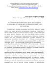 Научная статья на тему 'Роль и место действующего Дома Романовых в сохранении исторических традиций Российского государства'