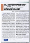 Научная статья на тему 'Роль и место эндогенных протекторных систем оксид азота-белков теплового шока HSP 70 при лечении больных сахарным диабетом 2 типа и артериальной гипертензией'
