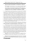 Научная статья на тему 'РОЛЬ И МЕСТО ПРАВОВОГО ИНСТИТУТА СЛУЖЕБНОЙ ТАЙНЫ В СИСТЕМЕ АДМИНИСТРАТИВНОГО ПРАВА'