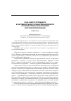 Научная статья на тему 'Роль и место президента в системе органов государственной власти в соответствии с Конституцией Киргизской Республики'
