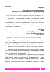 Научная статья на тему 'РОЛЬ И МЕСТО РОБОТОТЕХНИКИ В СОВРЕМЕННОЙ ШКОЛЕ'