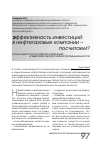 Научная статья на тему 'Роль и место российских компаний в мировой нефтегазовой промышленности'