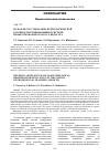 Научная статья на тему 'Роль и место социально-психологической готовности к инновациям в системе профессионального роста педагога'