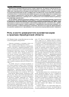 Научная статья на тему 'Роль и место университета в развитии науки и практики Оренбургской области'