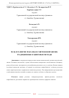 Научная статья на тему 'РОЛЬ И РАЗВИТИЕ РЕКЛАМЫ В СОВРЕМЕННОЙ ЖИЗНИ: ТРАДИЦИОННЫЕ И ЦИФРОВЫЕ МЕТОДЫ'