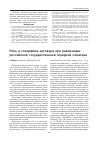 Научная статья на тему 'Роль и специфика договора при реализации Российской государственной аграрной политики'