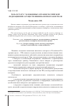 Научная статья на тему 'Роль и статус таможенных органов Российской Федерации при осуществлении валютного контроля'