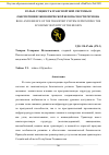 Научная статья на тему 'РОЛЬ И СУЩНОСТЬ ТРАНСПОРТНОЙ СИСТЕМЫ В ОБЕСПЕЧЕНИИ ЭКОНОМИЧЕСКОЙ БЕЗОПАСНОСТИ РЕГИОНА'