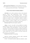 Научная статья на тему 'РОЛЬ И ТЕХНОЛОГИИ PR В ПЕРИОД КРИЗИСА'