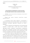 Научная статья на тему 'РОЛЬ И ЦЕЛИ ОРГАНОВ ПРОКУРАТУРЫ В СИСТЕМЕ ПРОТИВОДЕЙСТВИЯ И ПРОФИЛАКТИКИ КОРРУПЦИИ'