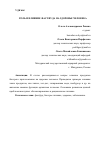 Научная статья на тему 'РОЛЬ И ВЛИЯНИЕ ФАСТФУДА НА ЗДОРОВЬЕ ЧЕЛОВЕКА'