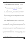 Научная статья на тему 'Роль и возможности специализированных тезаурусов в когнитивных технологиях'