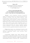 Научная статья на тему 'РОЛЬ И ЗАДАЧИ ВЗАИМОДЕЙСТВИЯ ГОСУДАРСТВЕННОГО ПОЖАРНОГО НАДЗОРА С ФГБУ СЭУ ФПС ИПЛ В РАССЛЕДОВАНИИ ПОЖАРОВ'