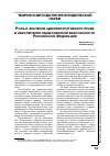 Научная статья на тему 'Роль и значение административного права в обеспечении общественной безопасности Российской Федерации'