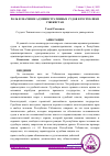 Научная статья на тему 'РОЛЬ И ЗНАЧЕНИЕ АДМИНИСТРАТИВНЫХ СУДОВ В РЕСПУБЛИКИ УЗБЕКИСТАН'