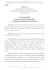 Научная статья на тему 'РОЛЬ И ЗНАЧЕНИЕ БАНКА РОССИИ В ОБЕСПЕЧЕНИИ УСТОЙЧИВОСТИ БАНКОВСКОЙ СИСТЕМЫ'