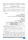 Научная статья на тему 'РОЛЬ И ЗНАЧЕНИЕ ФИЛОСОФИИ АНТИЧНОСТИ В ЖИЗНИ ОБЩЕСТВА'