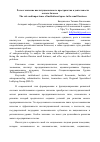 Научная статья на тему 'Роль и значение институционального пространства в деятельности малого бизнеса'