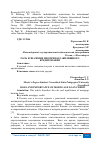 Научная статья на тему 'РОЛЬ И ЗНАЧЕНИЕ ИПОТЕЧНОГО ЖИЛИЩНОГО КРЕДИТОВАНИЯ'