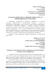 Научная статья на тему 'РОЛЬ И ЗНАЧЕНИЕ ИСКУССТВЕННОГО ИНТЕЛЛЕКТА В ИННОВАЦИОННОМ МАРКЕТИНГЕ'