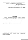 Научная статья на тему 'Роль и значение кадрового резерва в системе развития персонала современной организации'