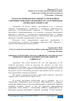 Научная статья на тему 'РОЛЬ И ЗНАЧЕНИЕ КОРПОРАТИВНОГО УПРАВЛЕНИЯ В СОВЕРШЕНСТВОВАНИИ УПРАВЛЕНИЯ ГОСУДАРСТВЕННЫМИ АКТИВАМИ В УЗБЕКИСТАНЕ'