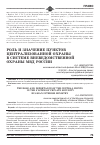 Научная статья на тему 'Роль и значение пунктов централизованной охраны в системе вневедомственной охраны МВД России'