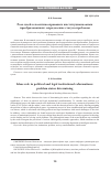 Научная статья на тему 'Роль идей в политико-правовых институциональных преобразованиях: определение статуса проблемы'