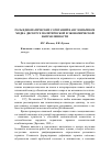 Научная статья на тему 'Роль идиоматических сочетаний в англоязычном медиа-дискурсе политической и экономической направленности'