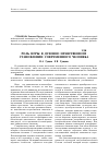 Научная статья на тему 'Роль игры в духовно-нравственном становлении современного человека'