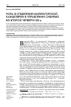 Научная статья на тему 'Роль iii Отделения императорской канцелярии в управлении Сибирью во второй четверти XIX в'
