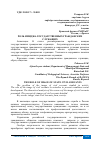 Научная статья на тему 'РОЛЬ ИМИДЖА ГОСУДАРСТВЕННЫХ ГРАЖДАНСКИХ СЛУЖАЩИХ'