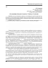 Научная статья на тему 'Роль индивидуализации в социально-трудовых отношениях'