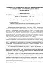 Научная статья на тему 'Роль информационно-коммуникационных технологий в агропромышленном комплексе'