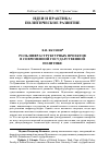 Научная статья на тему 'Роль инфраструктурных проектов в современной государственной политике'