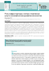 Научная статья на тему 'Роль инфраструктуры сектора спортивных услуг в экономическом развитии мезосистем'