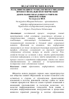 Научная статья на тему 'РОЛЬ ИННОВАЦИИ В ТЕХНОЛОГИИ ВОСПИТАНИЯ ПРОФЕССИОНАЛЬНОЙ И ТВОРЧЕСКОЙ ДЕЯТЕЛЬНОСТИ БУДУЩЕГО УЧИТЕЛЯ ИНФОРМАТИКИ'